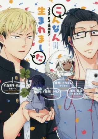 こんなん生まれました。1巻の表紙