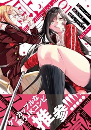 凛としてカレンな花のように1巻の表紙