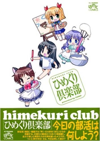 ひめくり倶楽部1巻の表紙