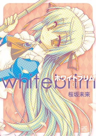 ホワイトブリム1巻の表紙