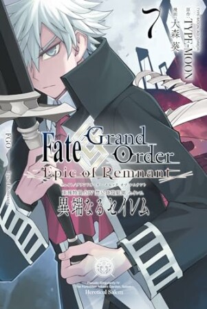 Fate/Grand Order -Epic of Remnant- 亜種特異点IV 禁忌降臨庭園 セイレム 異端なるセイレム7巻の表紙