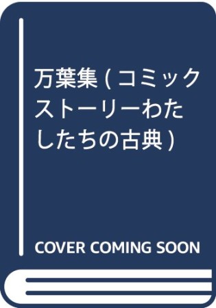 万葉集1巻の表紙