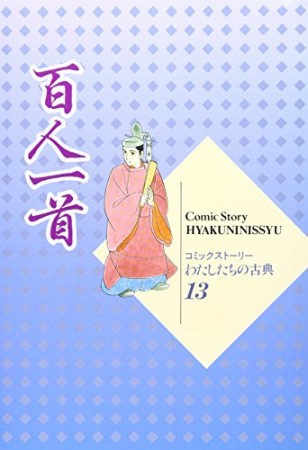 百人一首1巻の表紙