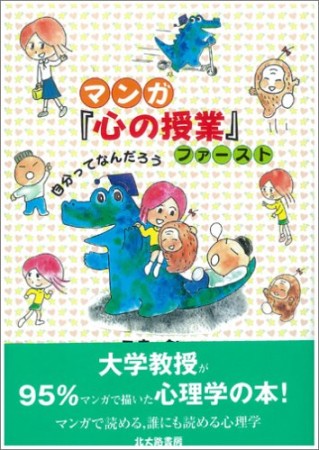 マンガ『心の授業』1巻の表紙