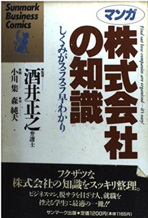 マンガ株式会社の知識1巻の表紙