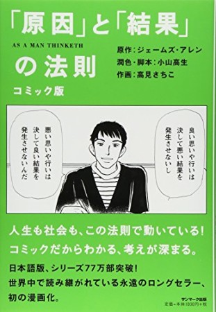 「原因」と「結果」の法則1巻の表紙