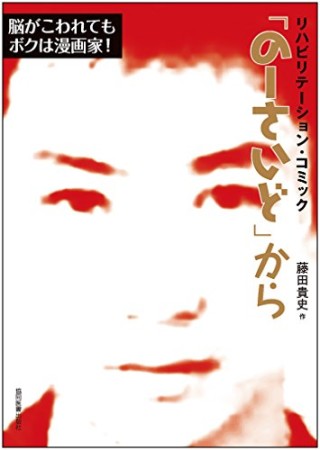 「のーさいど」から1巻の表紙