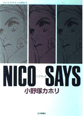 NICO SAYS1巻の表紙