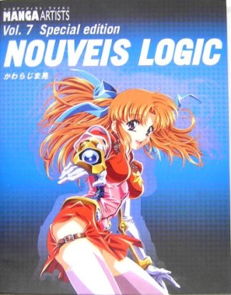 Nouveis logic1巻の表紙