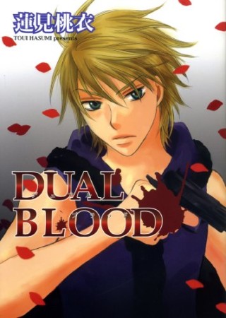 DUAL BLOOD1巻の表紙