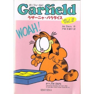 Garfield2巻の表紙