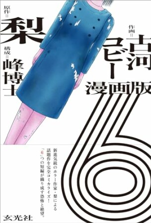 漫画版　６1巻の表紙