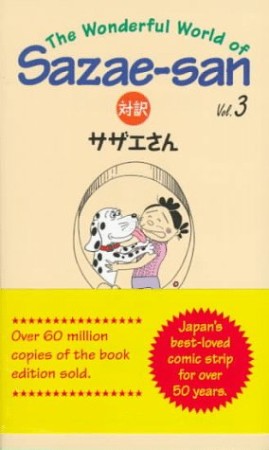 対訳サザエさん3巻の表紙