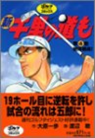 新千里の道も4巻の表紙