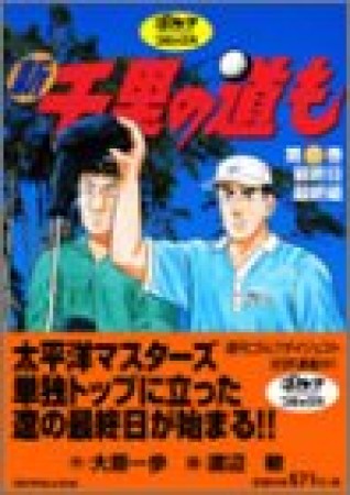 新千里の道も8巻の表紙