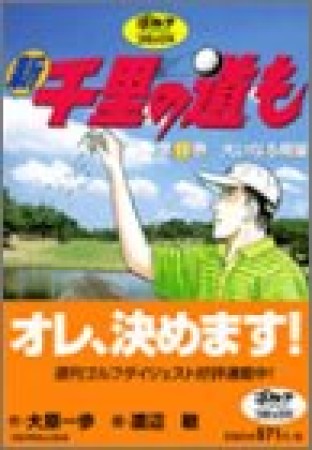 新千里の道も16巻の表紙