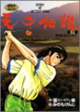 天才伝説7巻の表紙