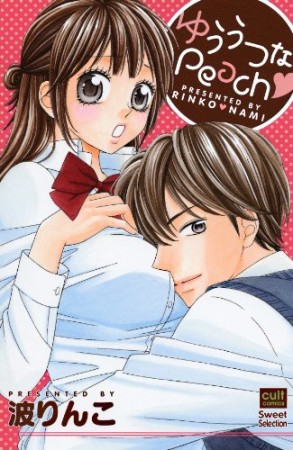 ゆううつなpeach♥1巻の表紙