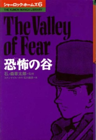 シャーロック・ホームズ6巻の表紙