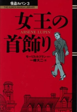 女王の首飾り1巻の表紙