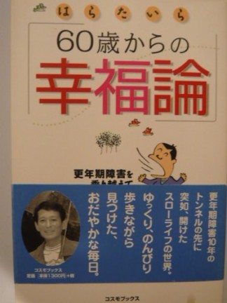 60歳からの幸福論1巻の表紙