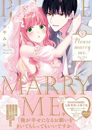 Please marry me.2巻の表紙