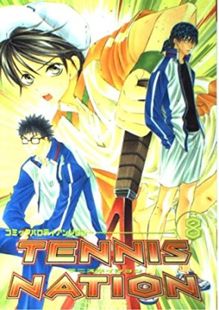 Tennis nation8巻の表紙