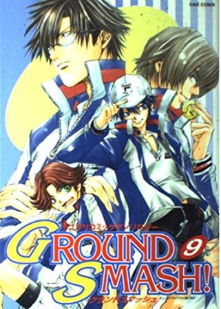 Ground smash!9巻の表紙