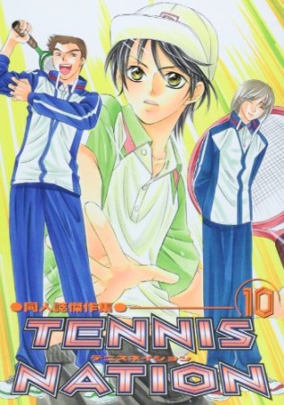 Tennis nation10巻の表紙