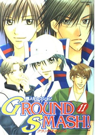 Ground smash!11巻の表紙