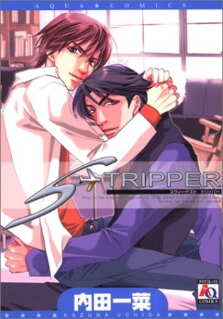 SWEETEST-TRIPPER1巻の表紙