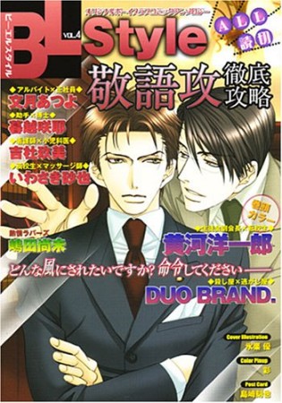 BL Style4巻の表紙