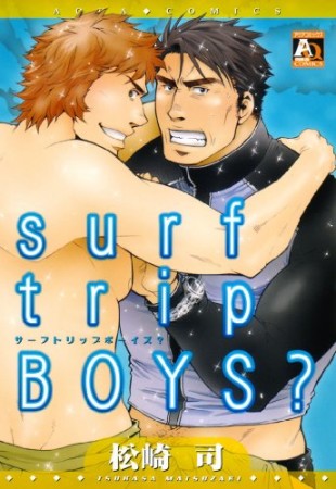 surf trip BOYS? 1巻の表紙