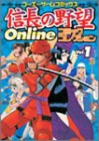 信長の野望1巻の表紙