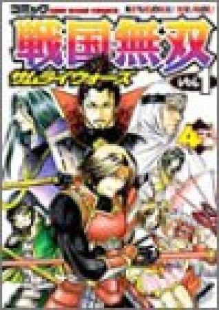 コミック戦国無双 サムライウォーズ1巻の表紙