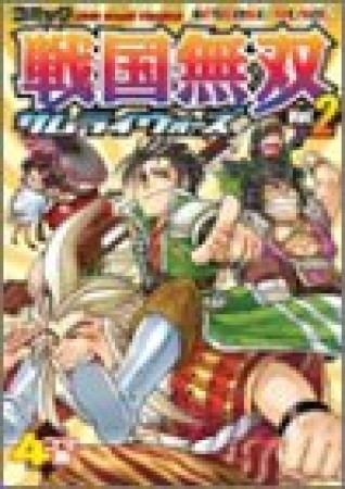 コミック戦国無双 サムライウォーズ2巻の表紙