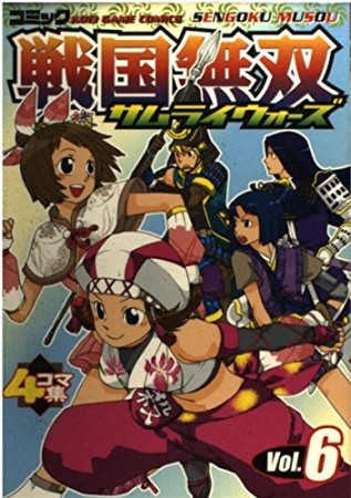 コミック戦国無双 サムライウォーズ6巻の表紙