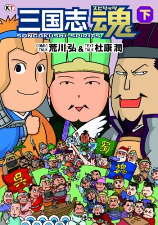 三国志魂2巻の表紙