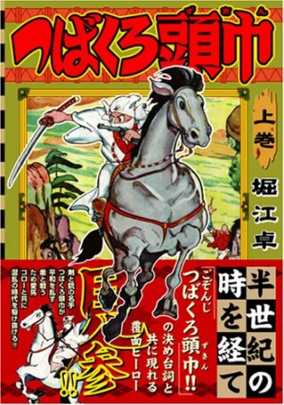 つばくろ頭巾1巻の表紙