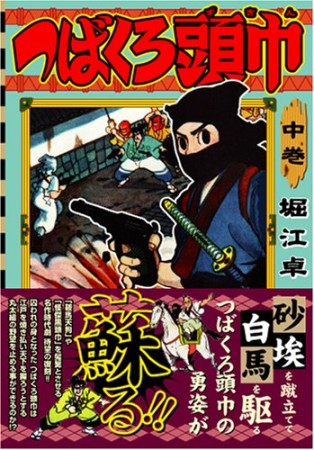 つばくろ頭巾2巻の表紙
