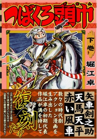 つばくろ頭巾3巻の表紙