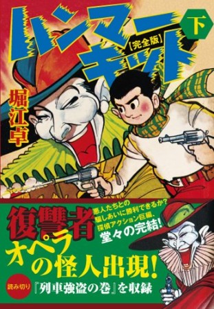 ハンマーキット 完全版3巻の表紙