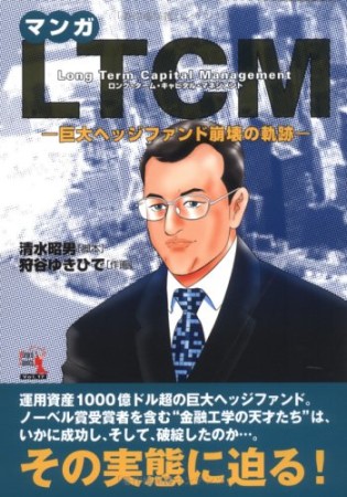 LTCM1巻の表紙