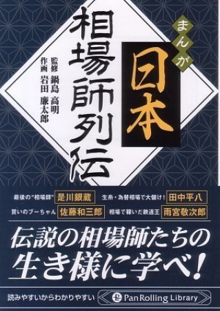 マンガ日本相場師列伝1巻の表紙