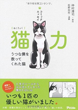 猫力1巻の表紙