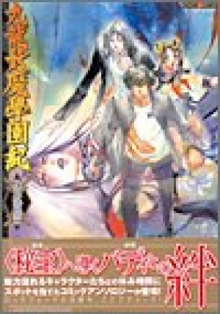 九龍妖魔學園紀1巻の表紙