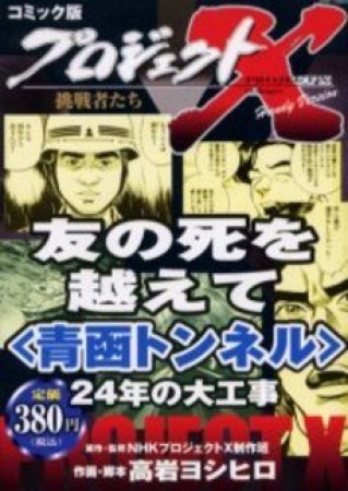 友の死を越えて1巻の表紙