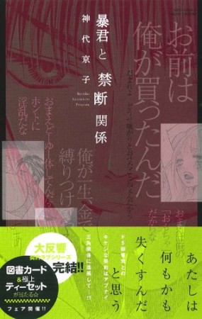 暴君と禁断関係1巻の表紙