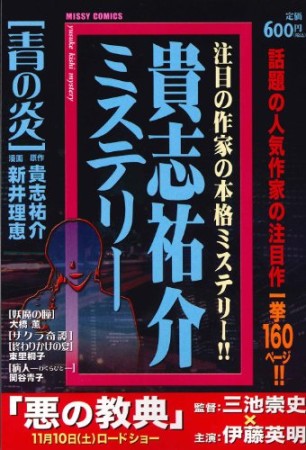 貴志祐介ミステリー1巻の表紙