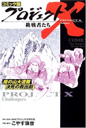 プロジェクトX挑戦者たち コミック版26巻の表紙